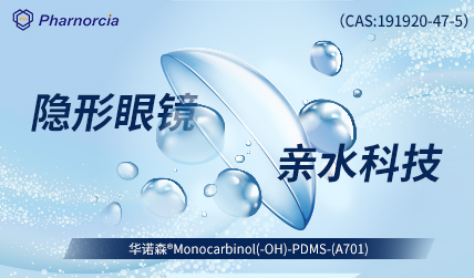 Pharnorcia®Monocarbinol(-OH)-PDMS-(A701) (CAS: 1919...