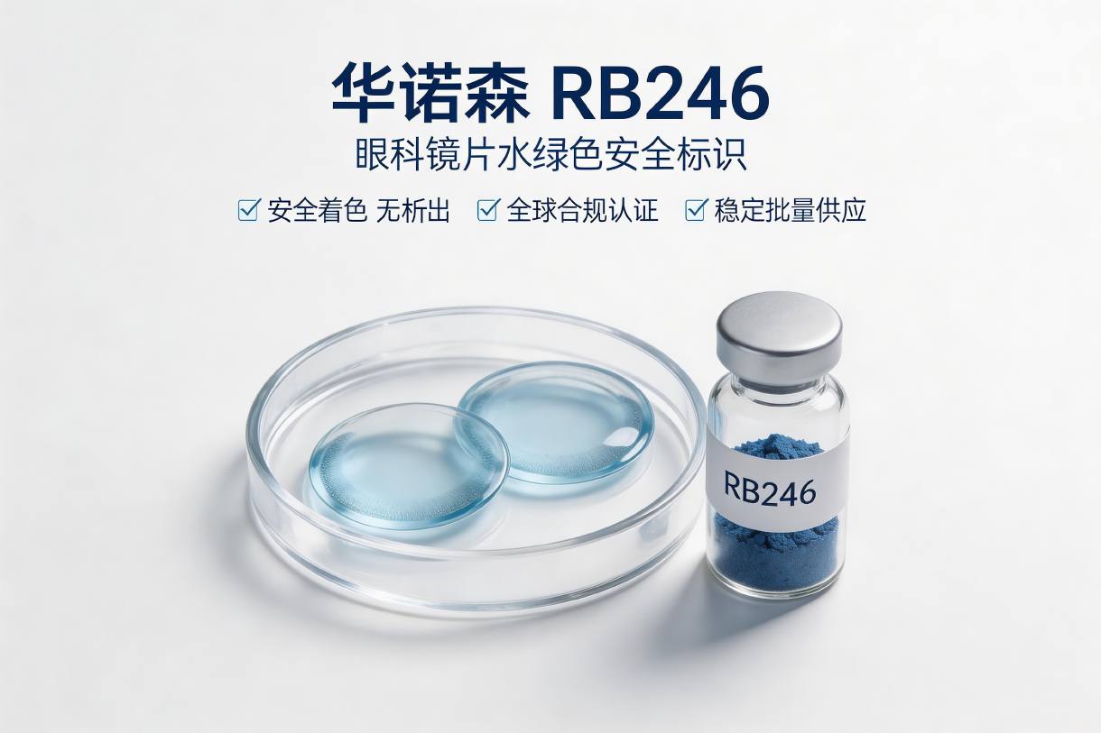 1775648964793850.jpg jimeng-2026-04-08-7666-华诺森RB246-_-眼科镜片的水蓝色“安全标识”-你是否注意过,隐形眼镜在包装..jpg